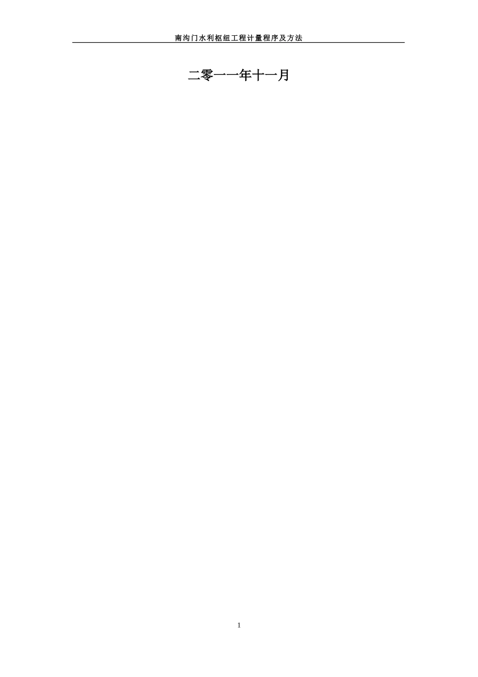 工程计量程序及方法_第2页