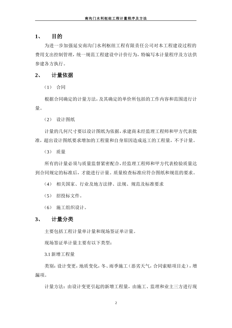 工程计量程序及方法_第3页