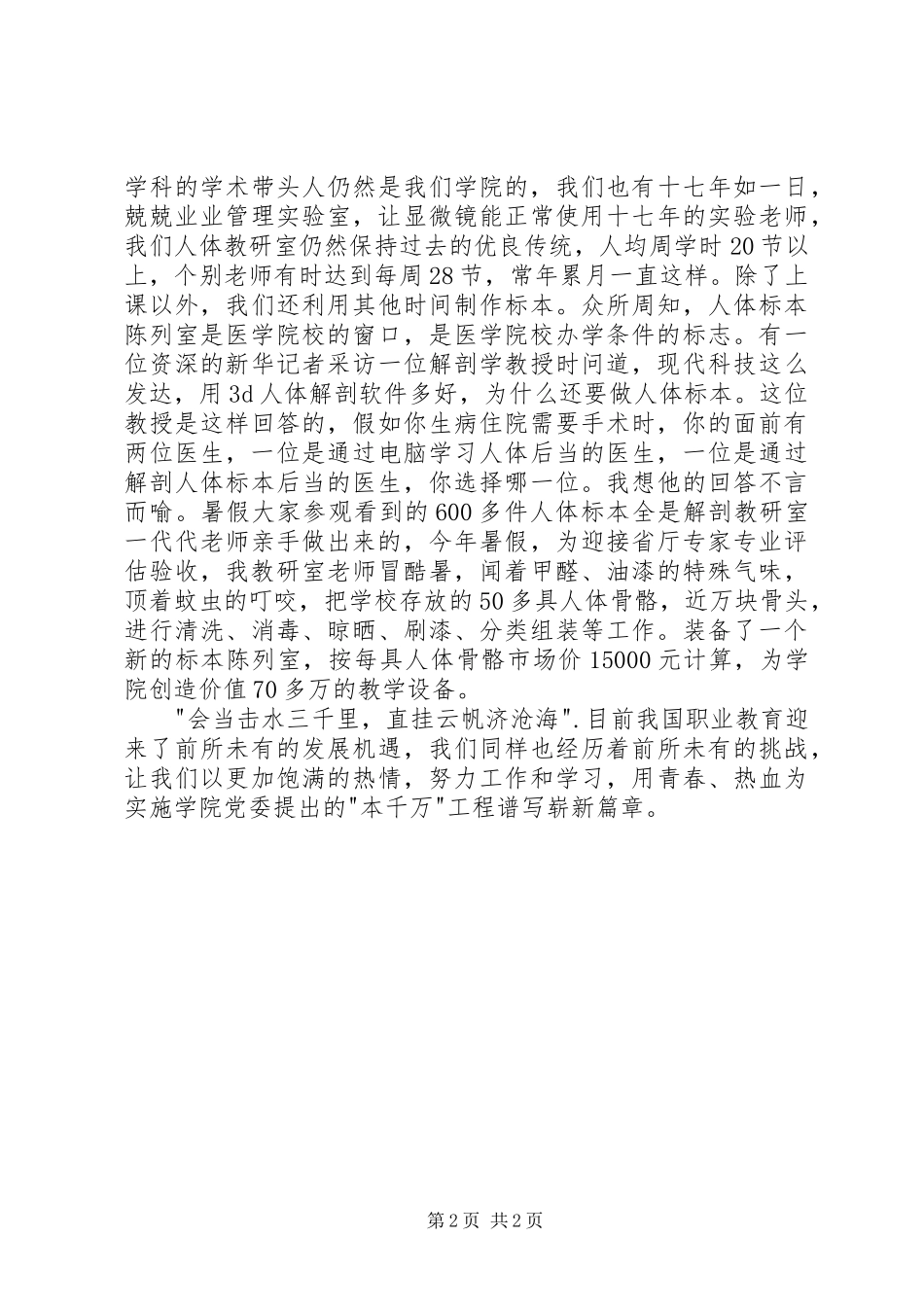 市级优秀教师代表发言稿_第2页