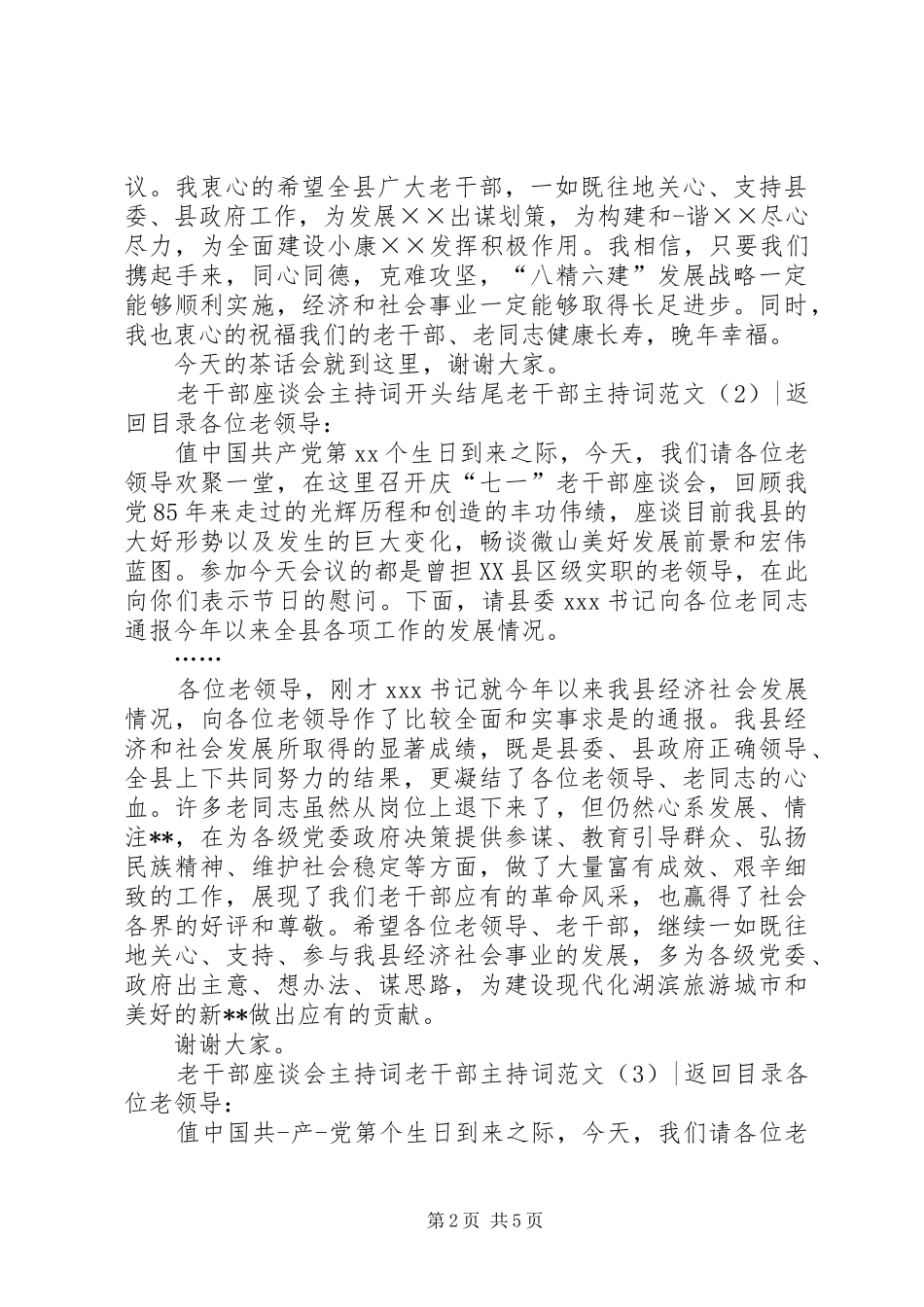 老干部主持词范文4篇_第2页