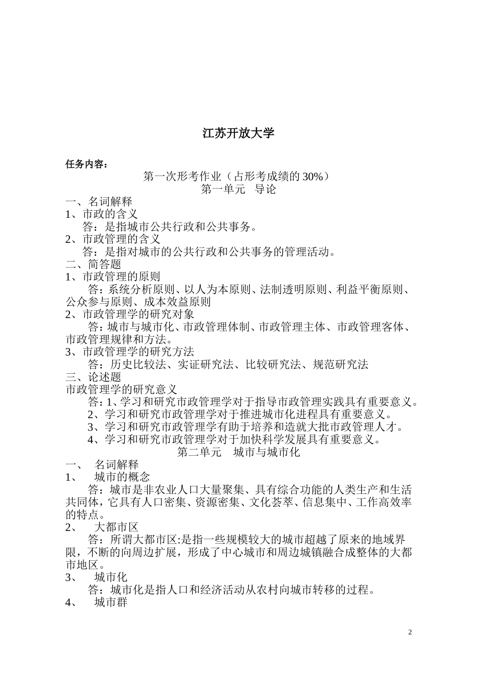 市政管理作业一_第2页