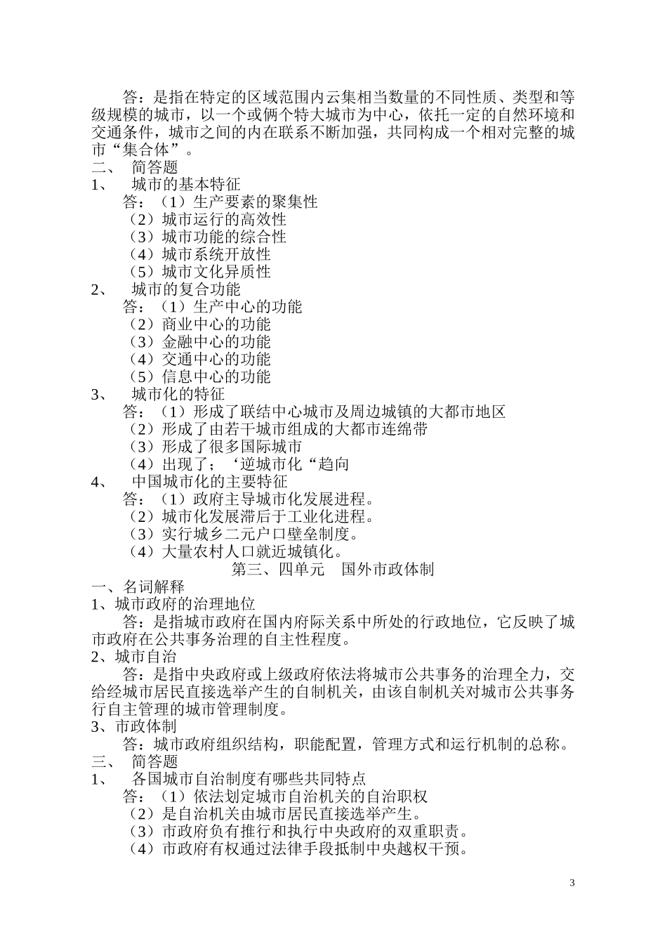 市政管理作业一_第3页