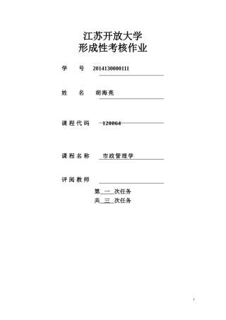 市政管理作业一