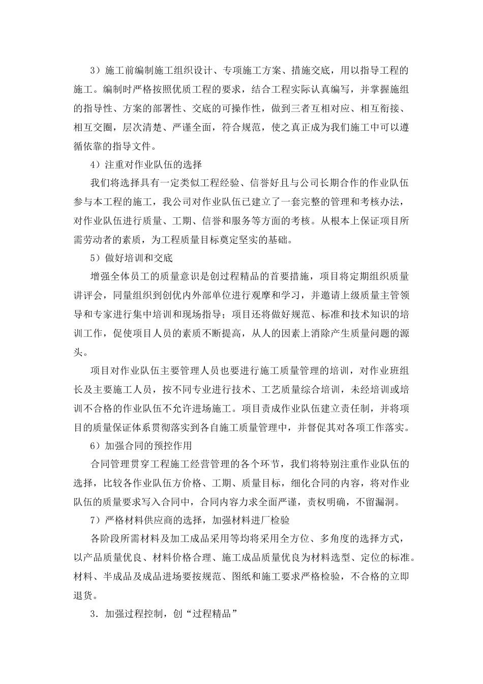 给水管道工程质量管理控制方案_第2页