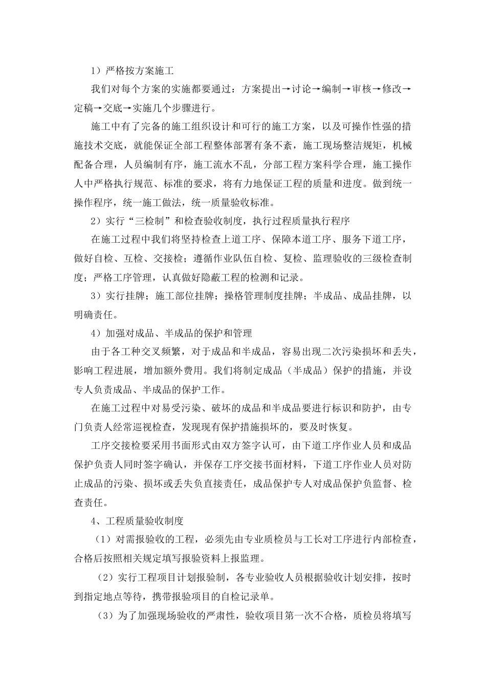 给水管道工程质量管理控制方案_第3页