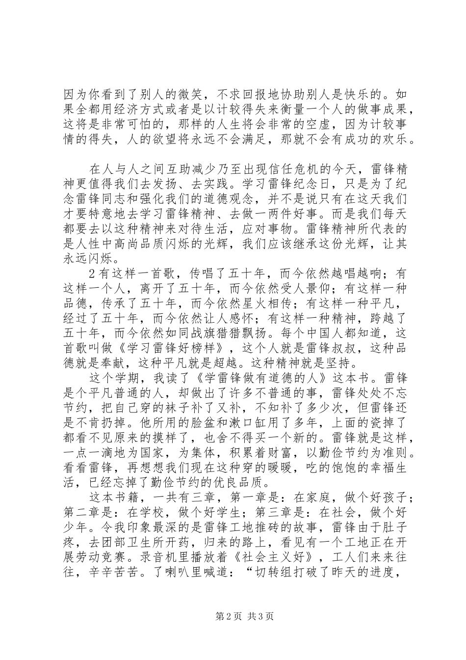 提倡学雷锋的演讲稿_第2页