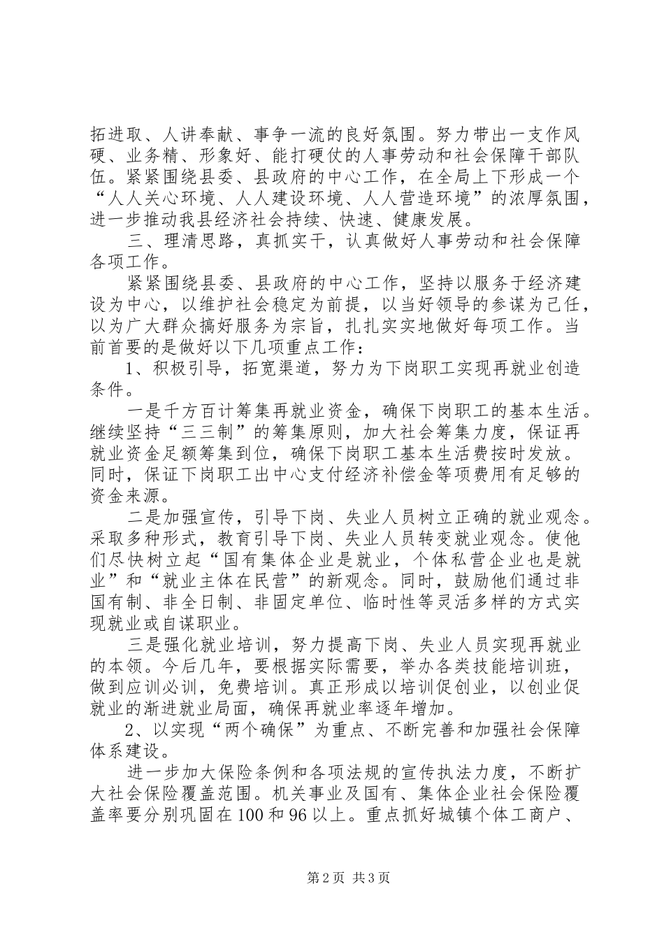 县人事劳动和社会保障局局长拟就职前演说_第2页