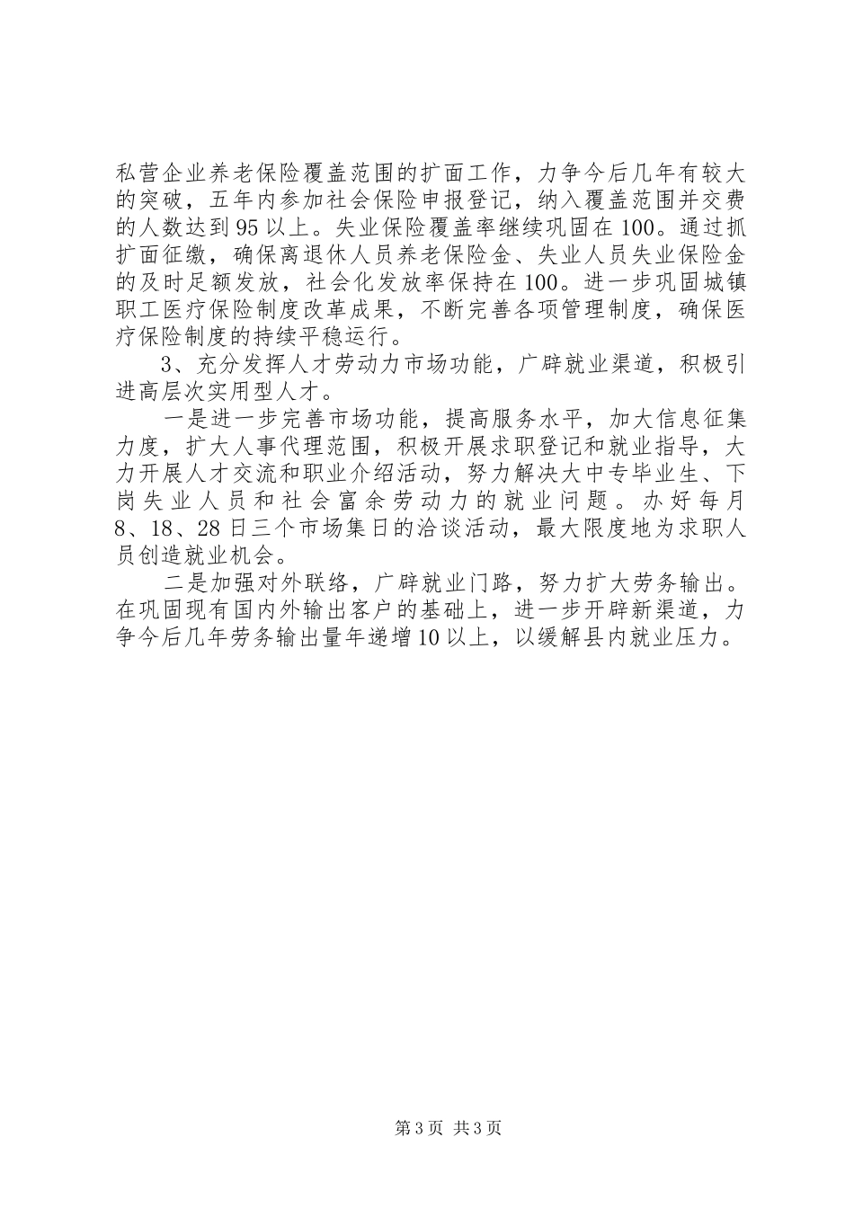 县人事劳动和社会保障局局长拟就职前演说_第3页