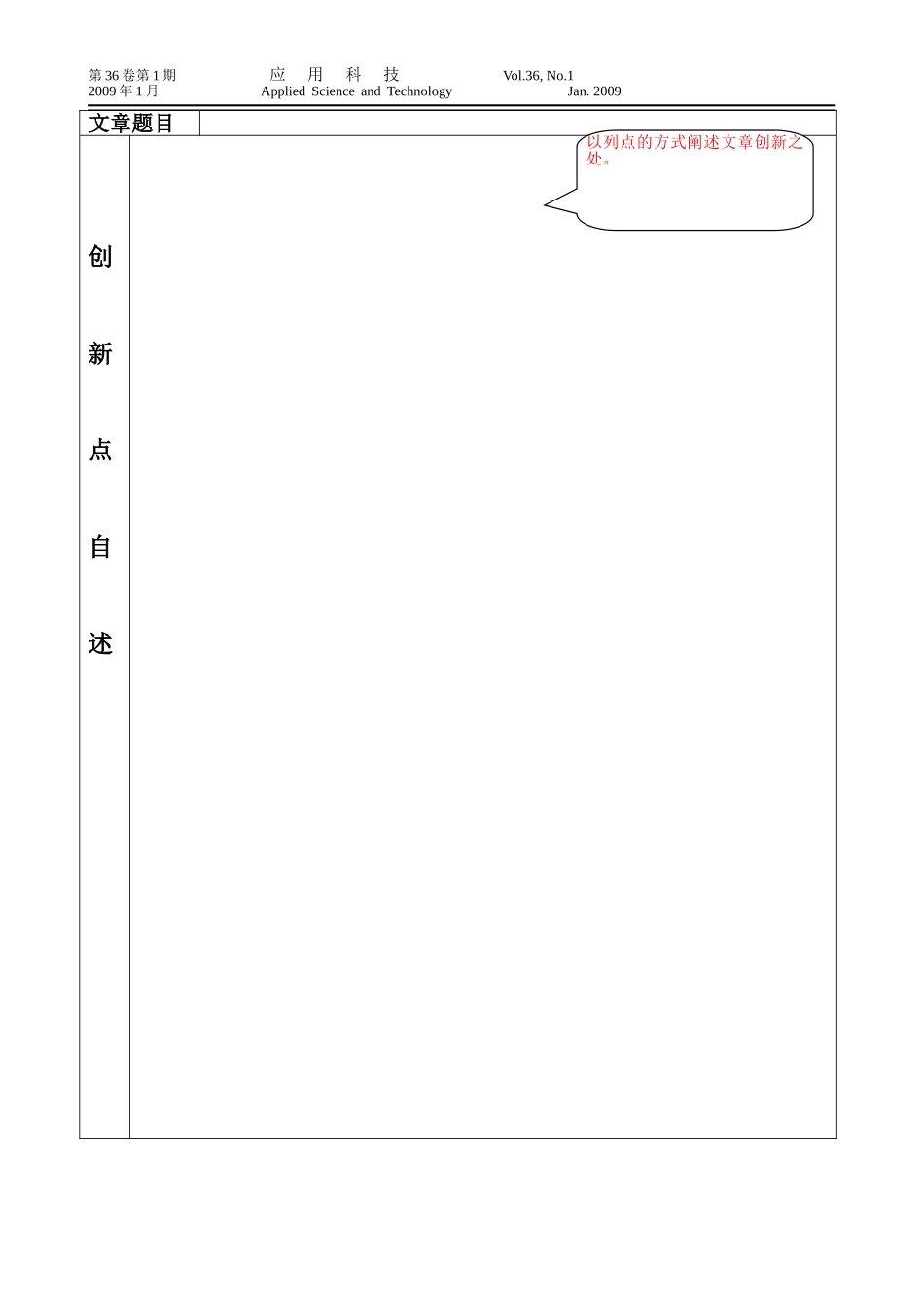 最直观的期刊论文格式模板_第1页