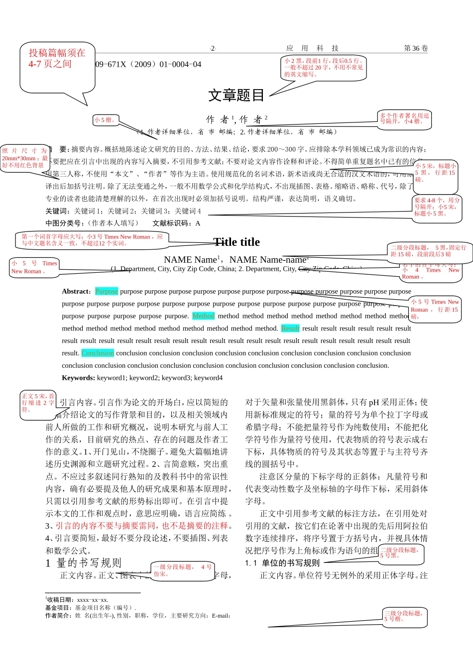 最直观的期刊论文格式模板_第2页