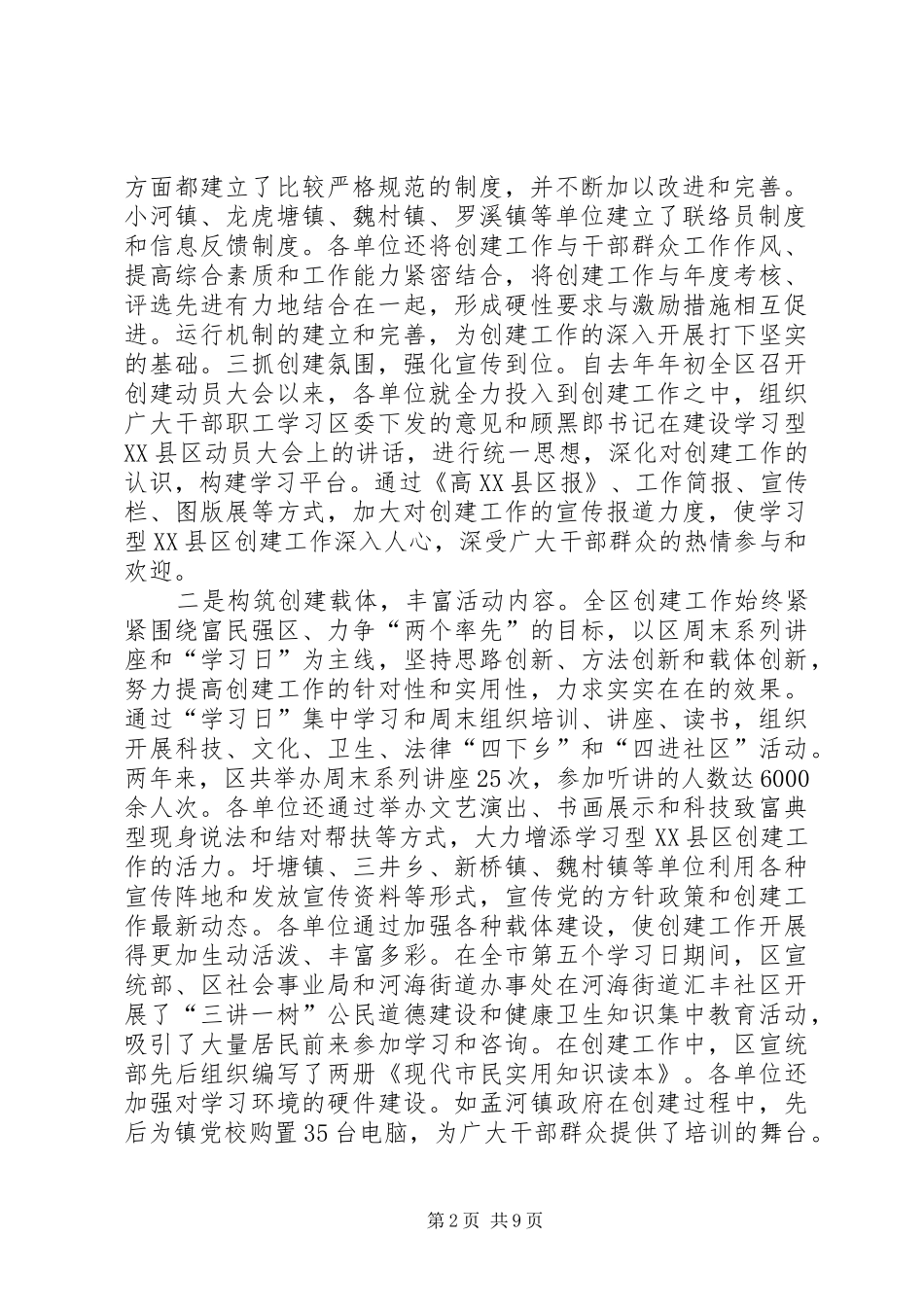 建设学习型XX县区经验交流工作会议上的讲话_第2页