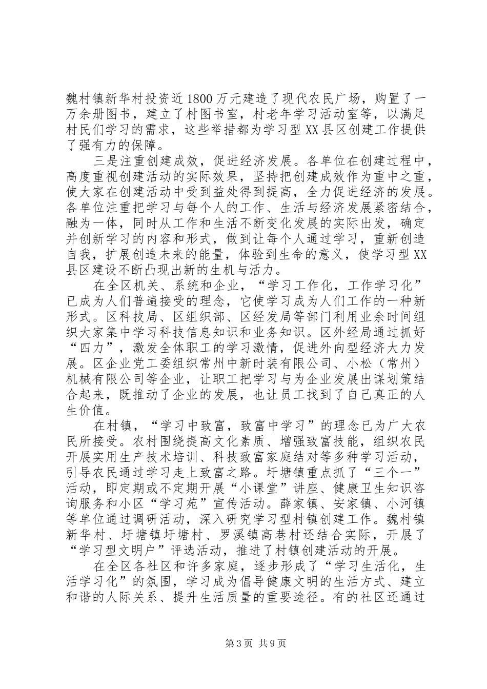 建设学习型XX县区经验交流工作会议上的讲话_第3页