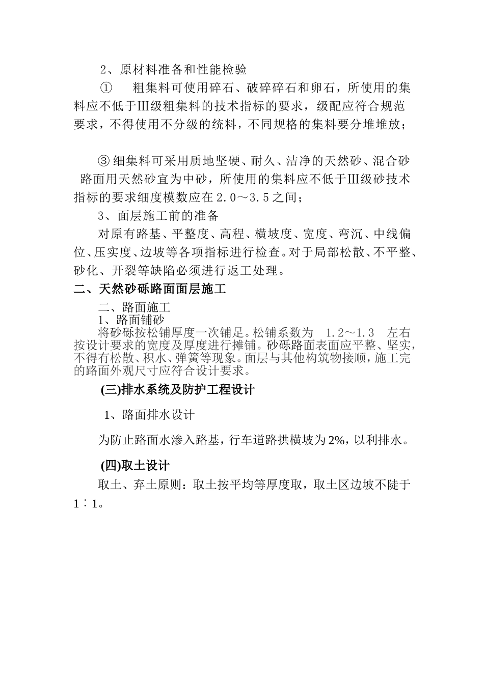 砂砾路面专项施工工艺_第2页