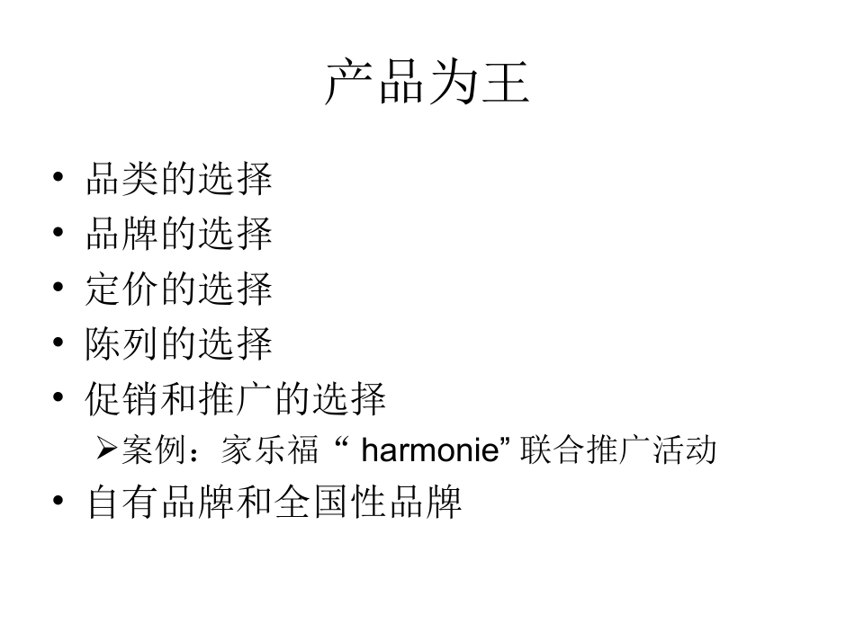 自有品牌之品牌为王_第2页