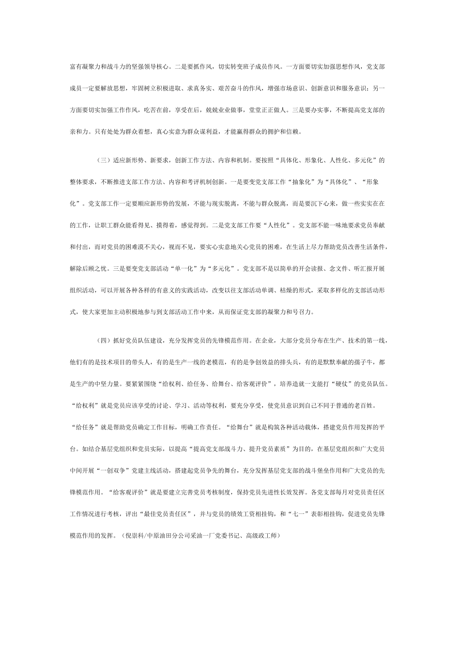基层党支部建设存在的问题及对策分析_第3页