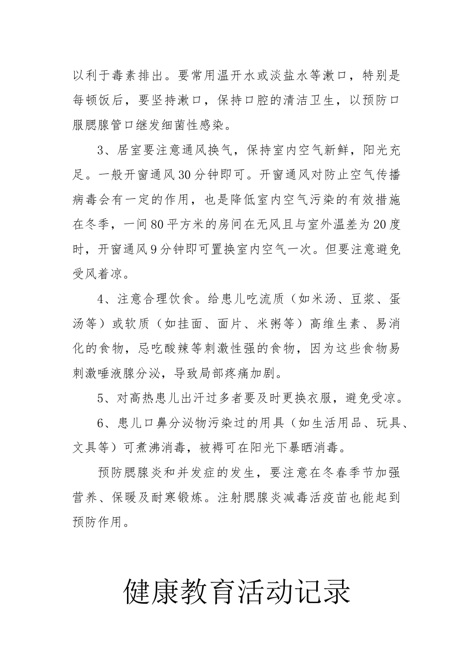 社区下半年健康教育活动记录_第2页