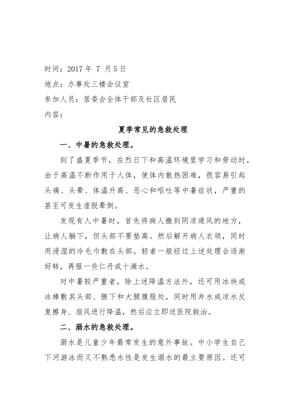 社区下半年健康教育活动记录_第3页