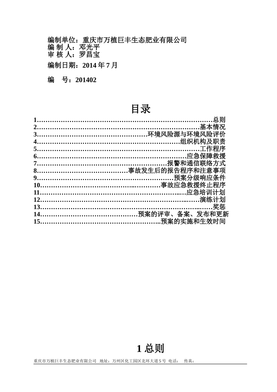 环保应急预案完整版_第2页