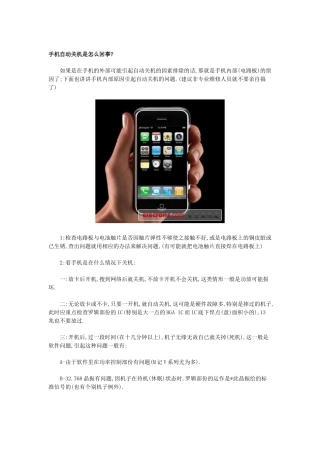 手机自动关机是怎么回事