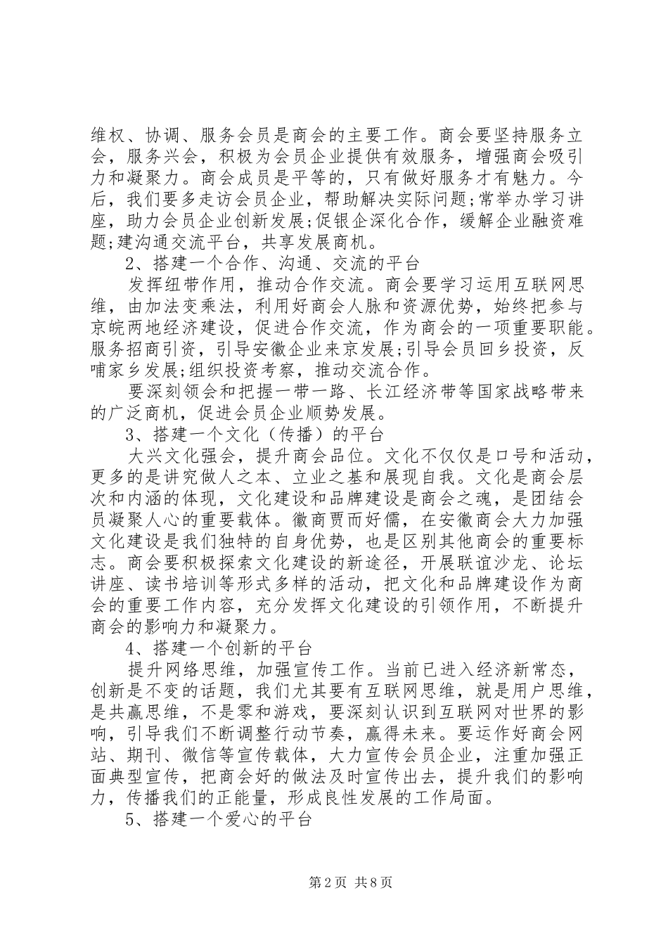 新任协会会长讲话_第2页
