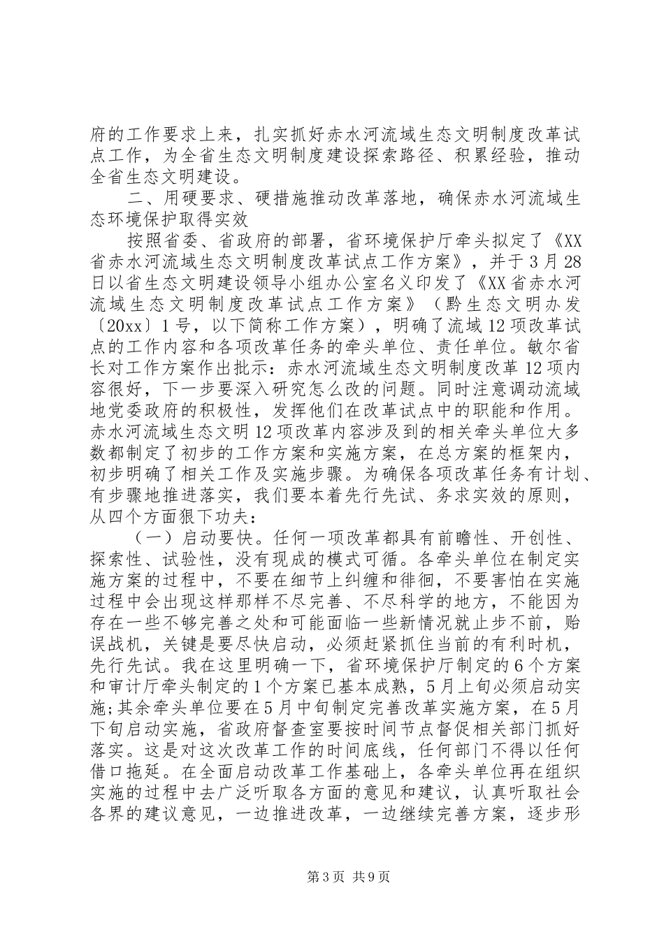 生态文明建设会议讲话_第3页