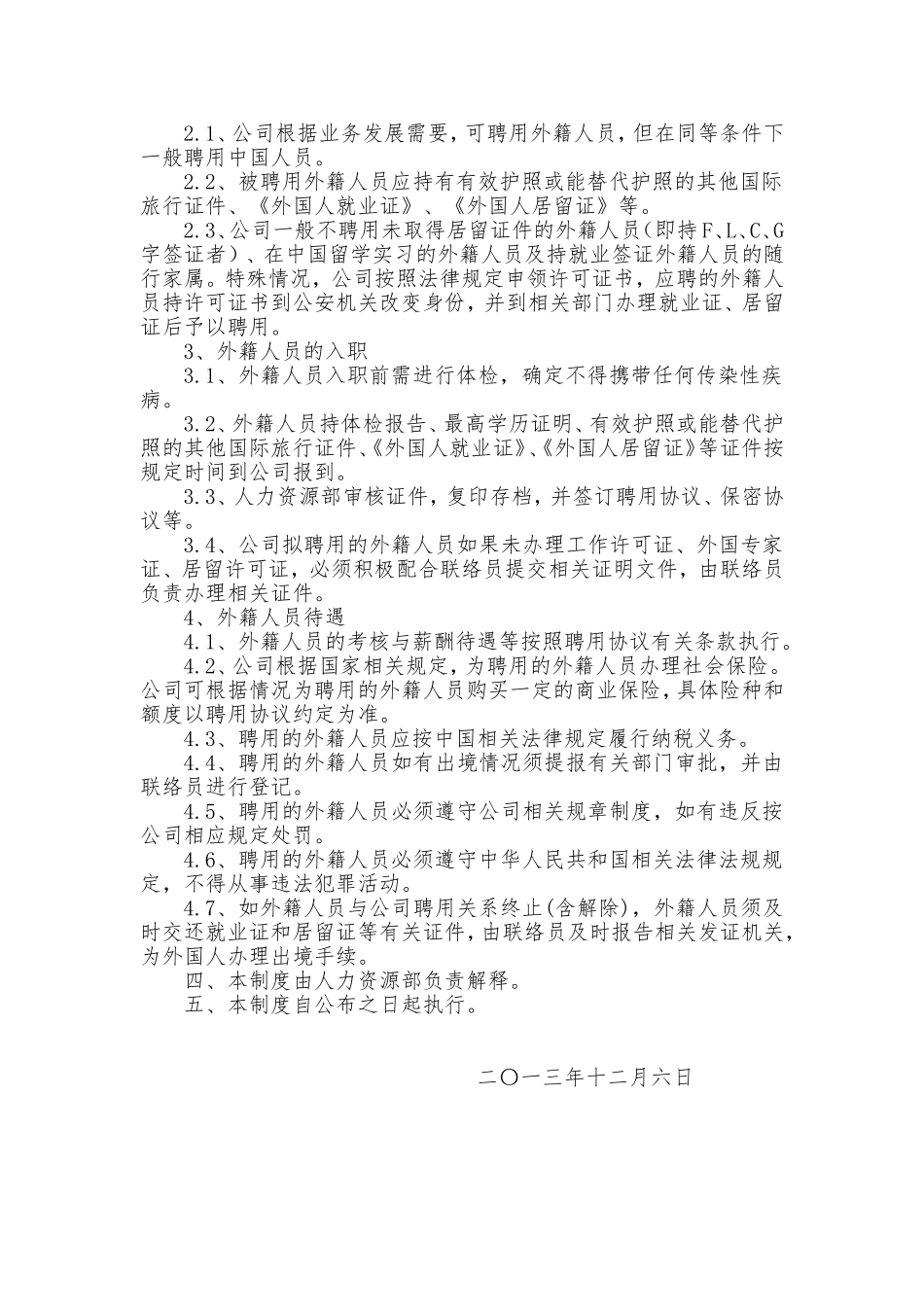 外籍人员聘用与管理制度_第2页