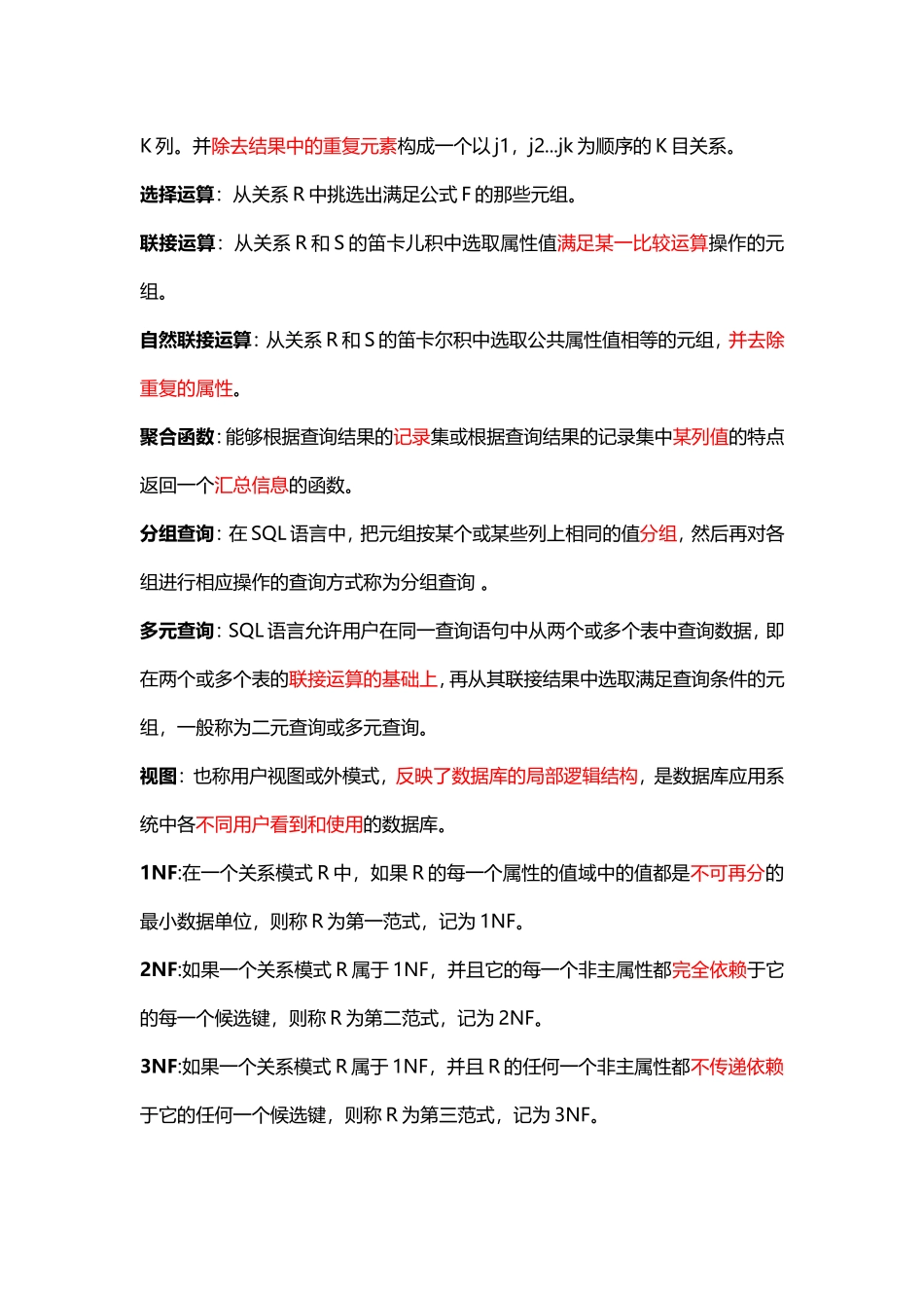 数据库术语+简述_第2页