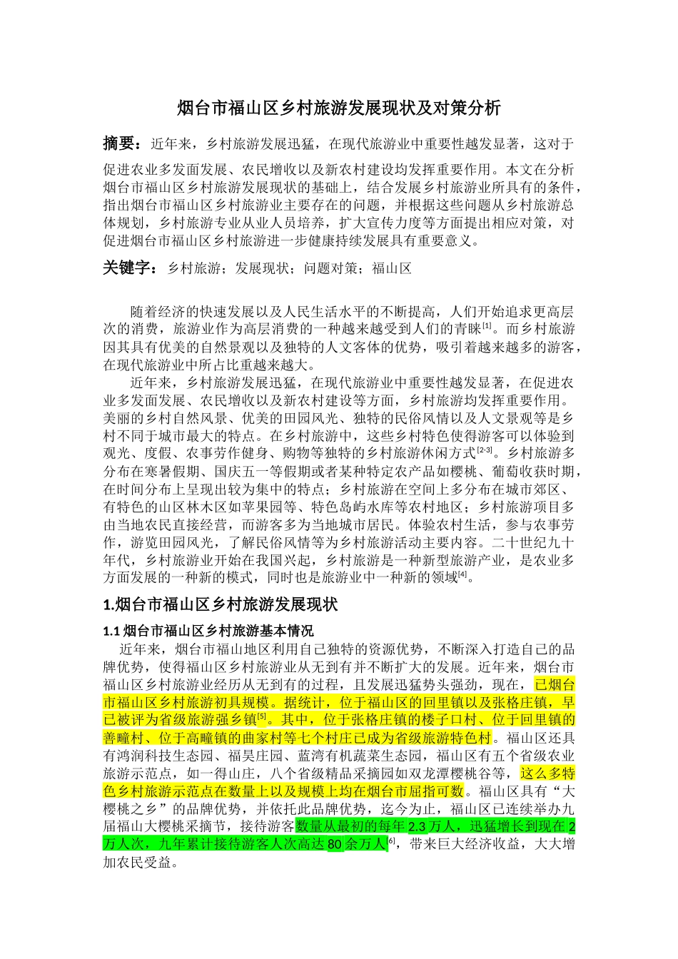 乡村旅游发展现状及对策(1)_第1页