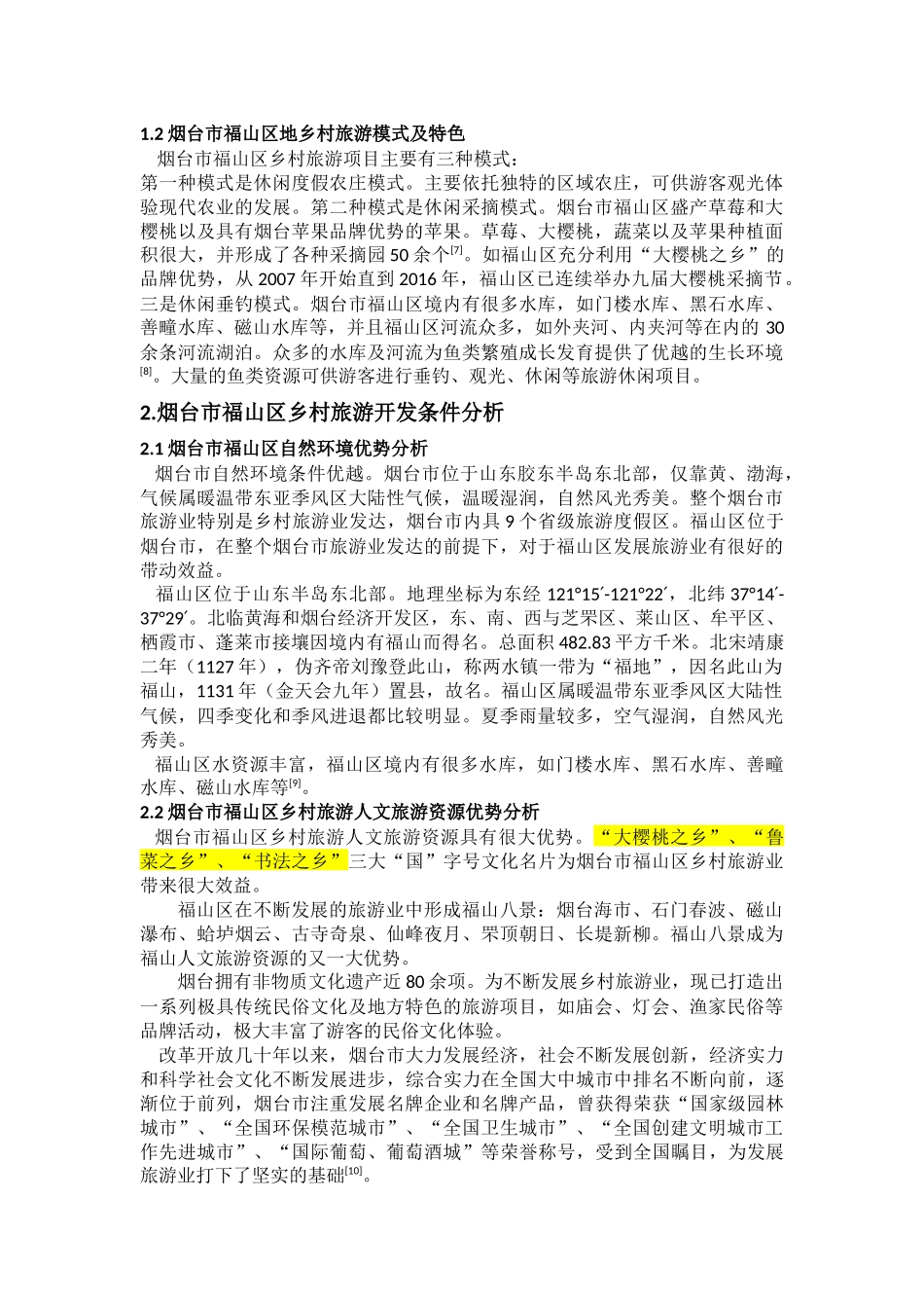 乡村旅游发展现状及对策(1)_第2页