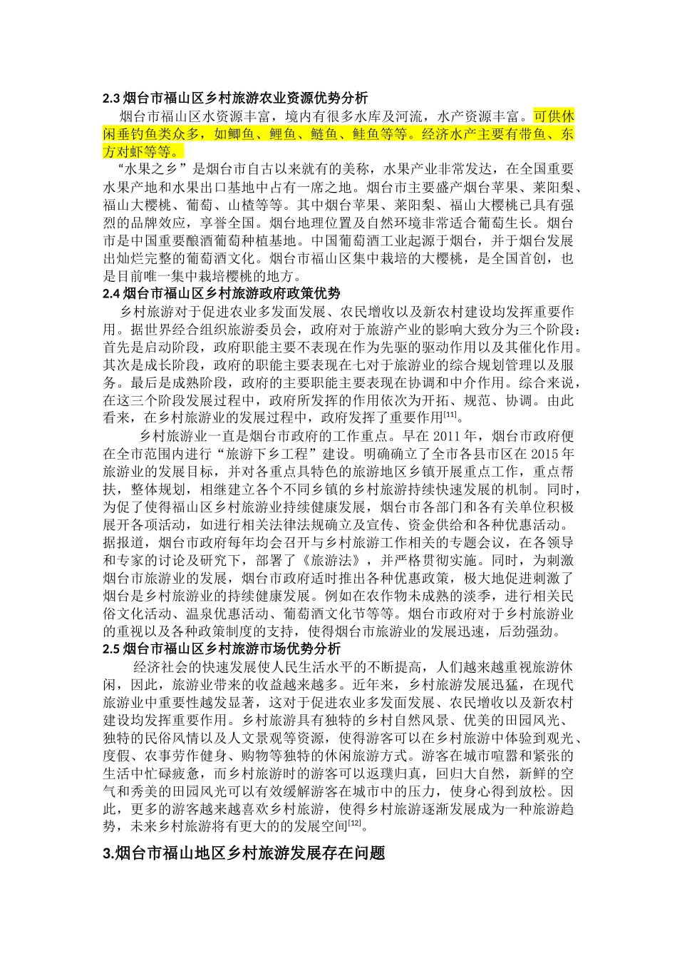 乡村旅游发展现状及对策(1)_第3页