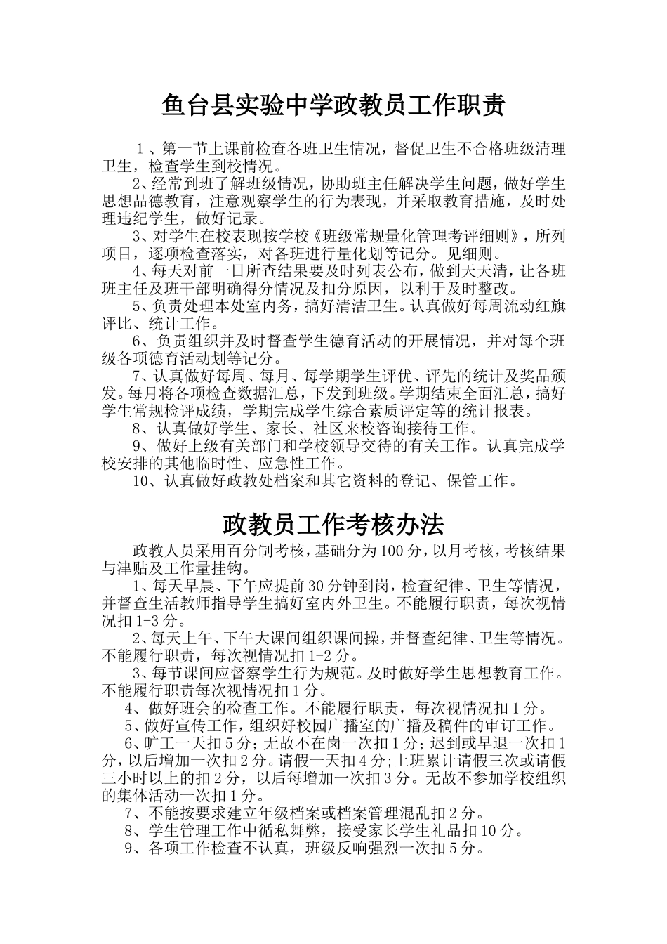 政教员工作职责_第1页