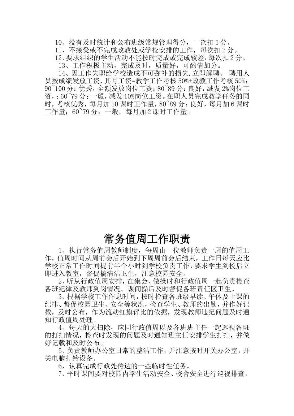 政教员工作职责_第2页