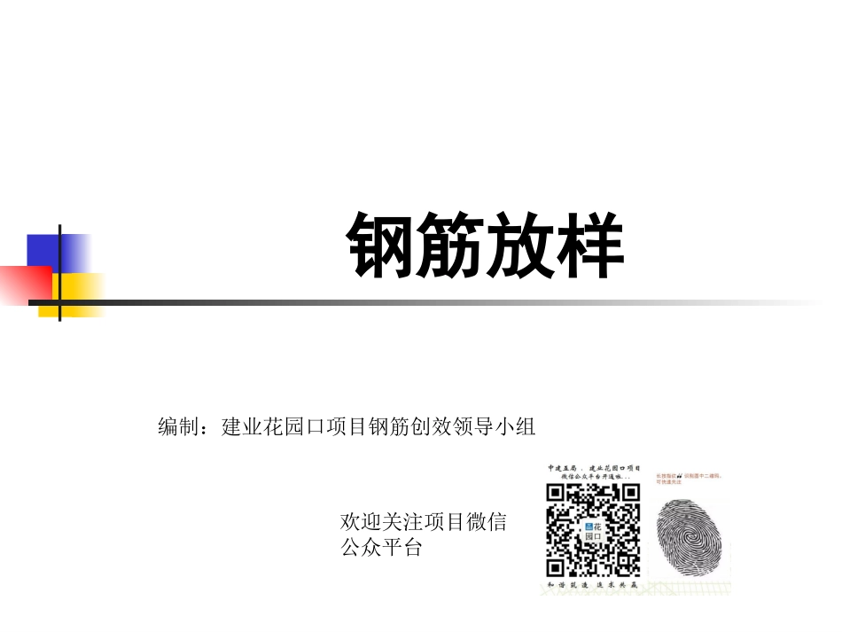 钢筋翻样教程(新版)_第1页