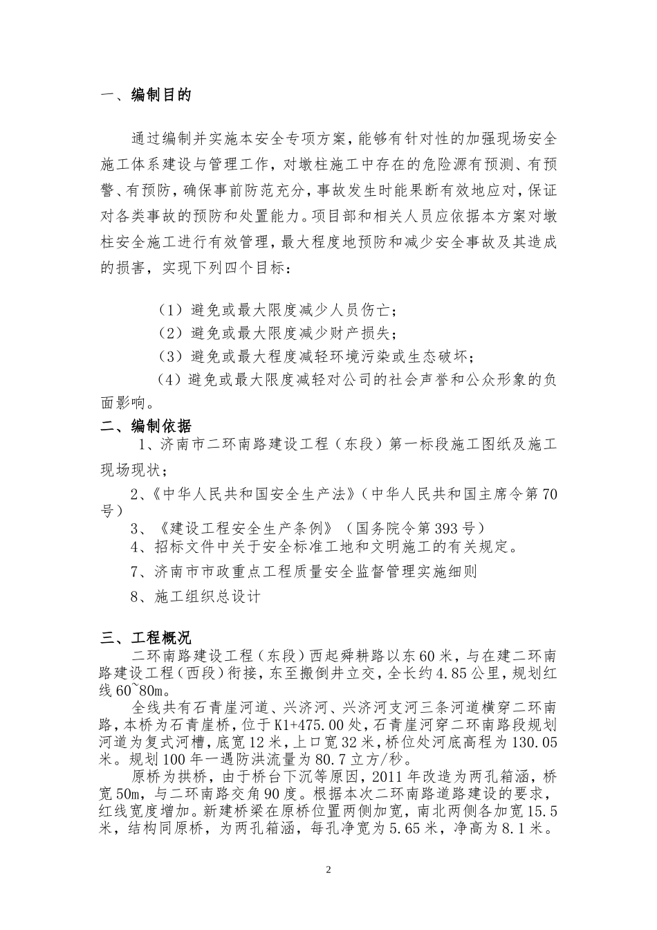 箱涵专项安全施工方案_第2页