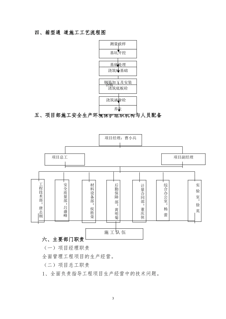 箱涵专项安全施工方案_第3页