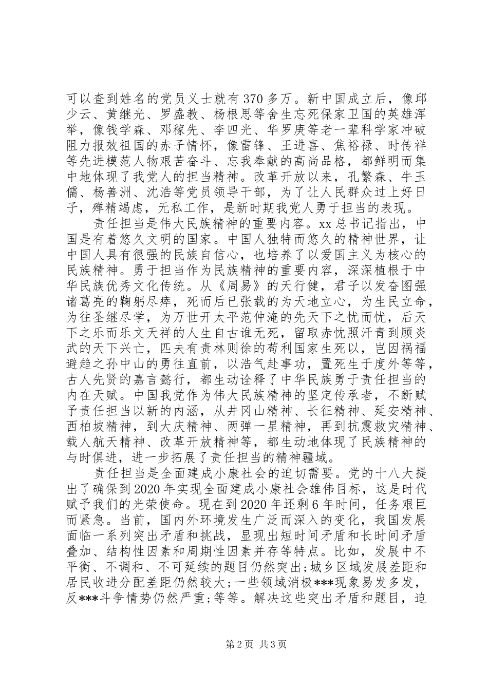 学习习总书记关于责任担当的讲话心得体会_第2页