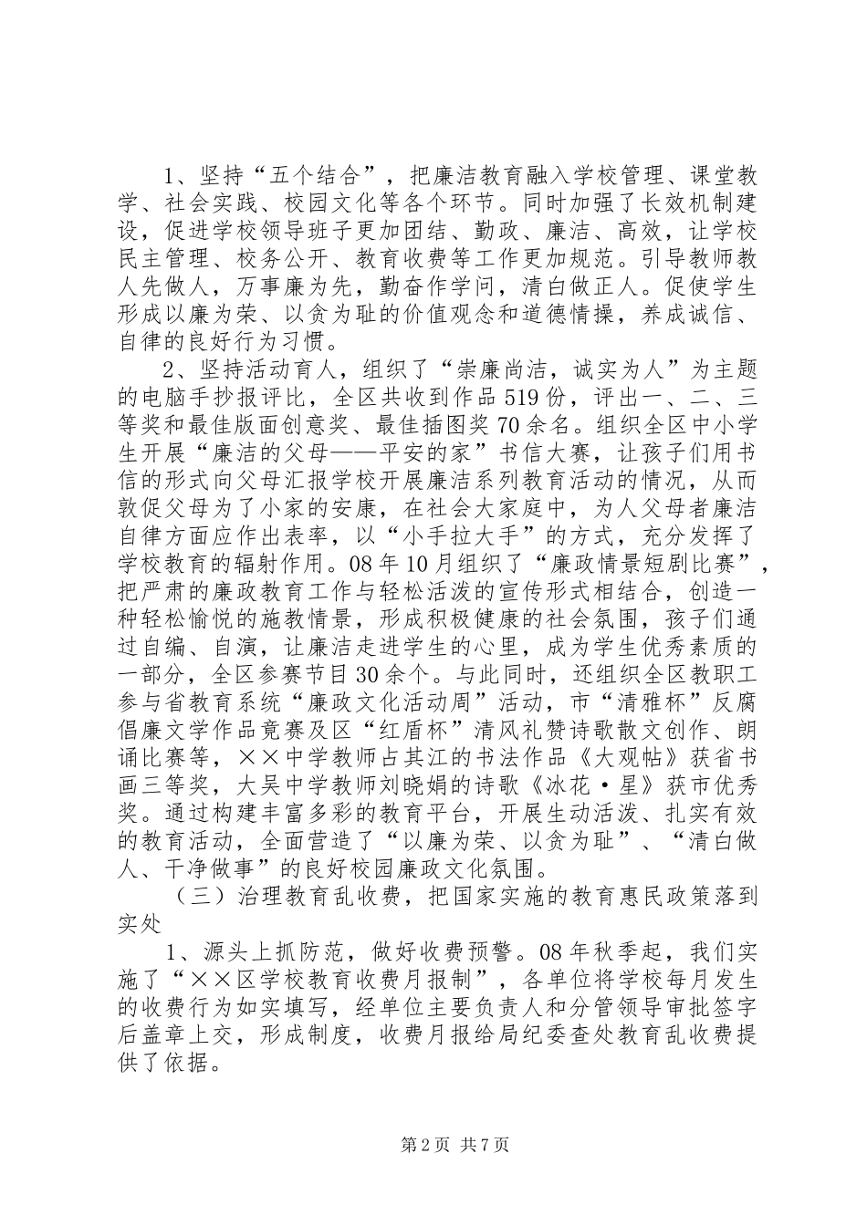 在教育系统党风廉政建设会议上的讲话_第2页