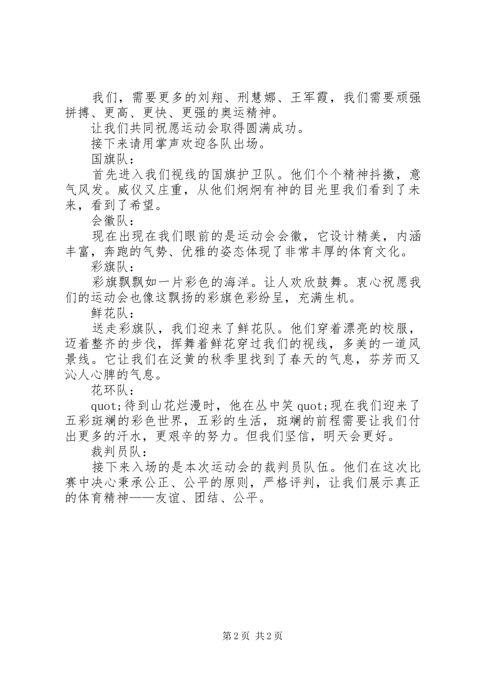 学校运动会主持词范文_第2页