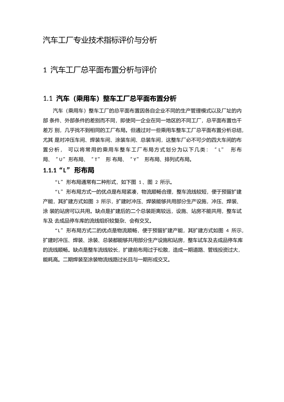 汽车工厂总平面布置分析_第1页