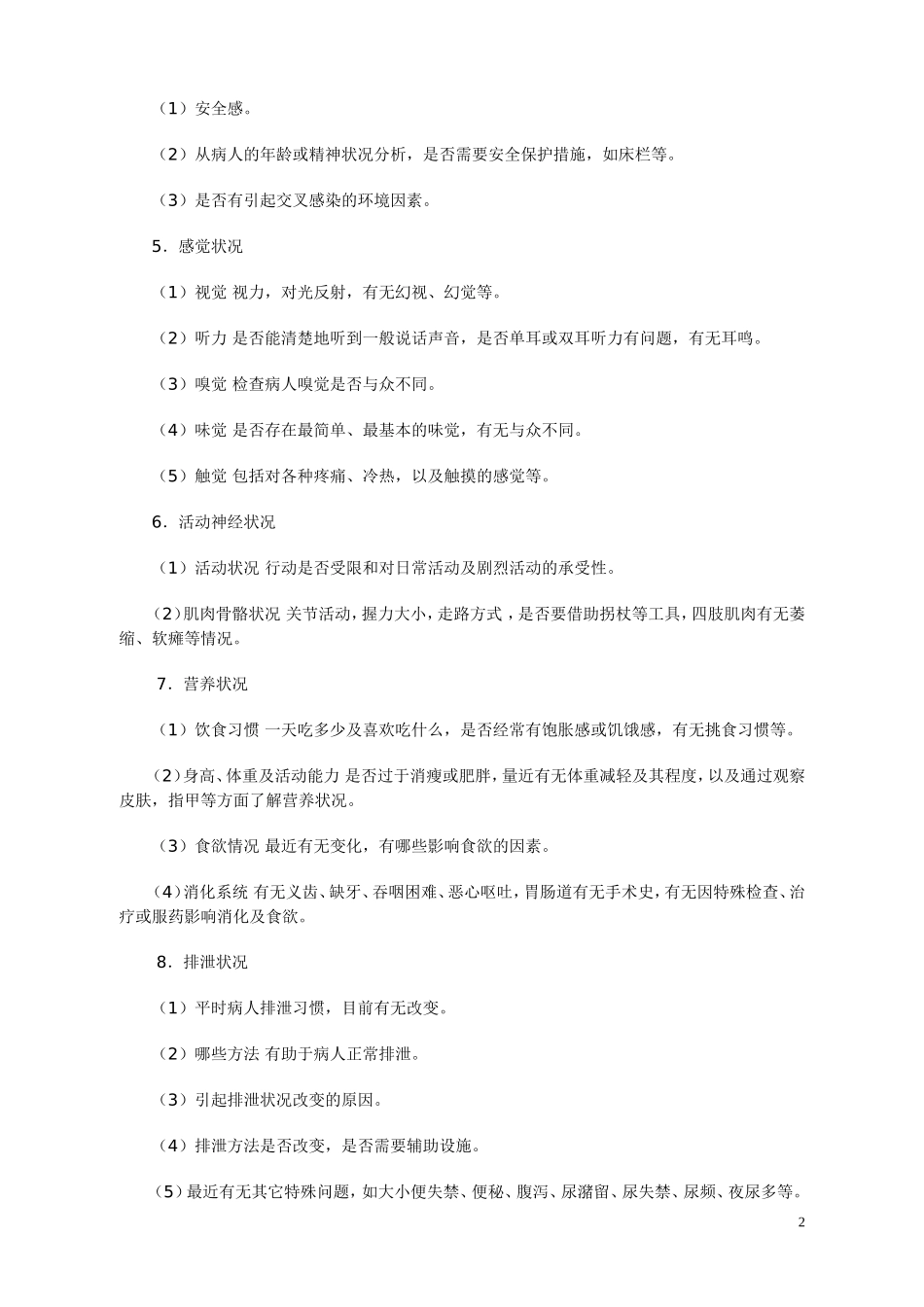 护理程序的步骤及方法_第2页