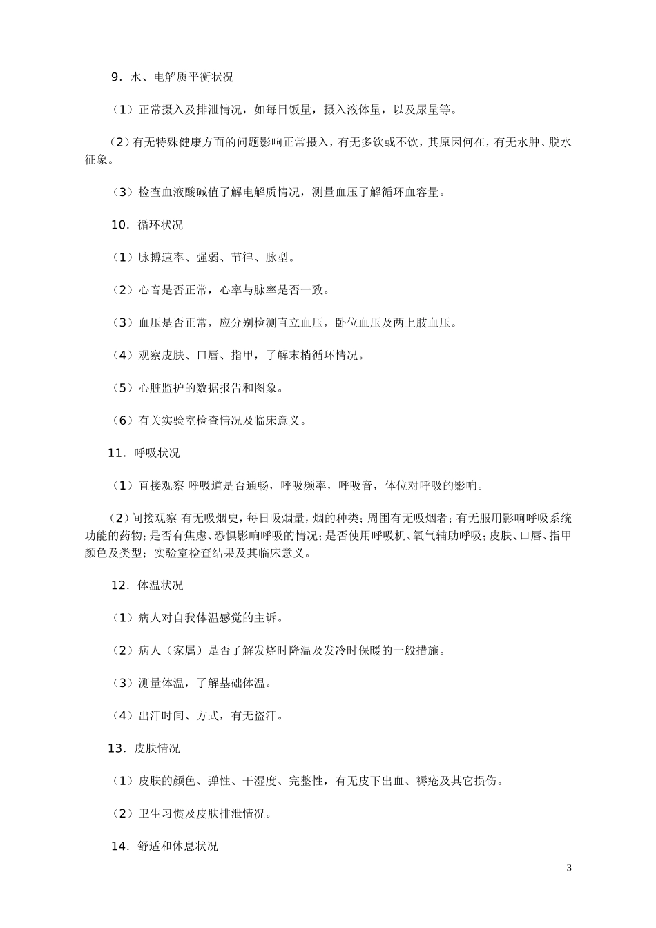 护理程序的步骤及方法_第3页