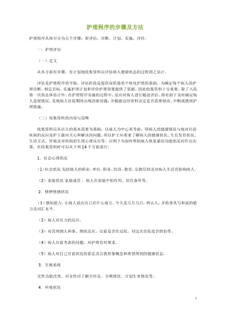 护理程序的步骤及方法