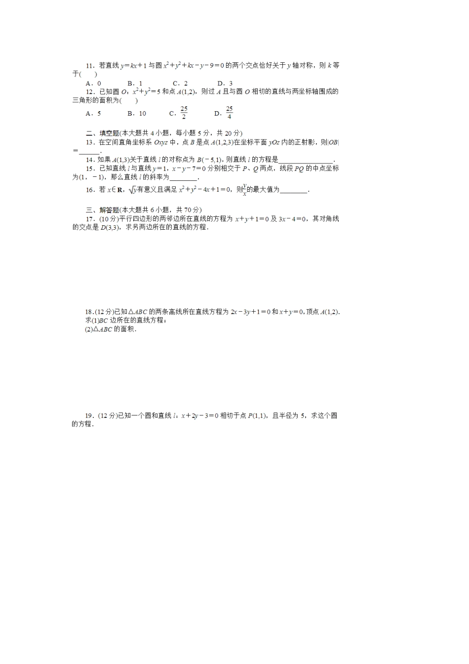 高中数学必修二第三、第四章综合测试_第2页