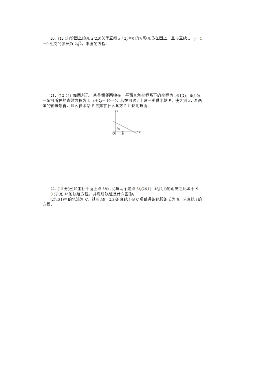 高中数学必修二第三、第四章综合测试_第3页