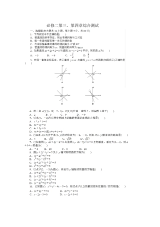 高中数学必修二第三、第四章综合测试