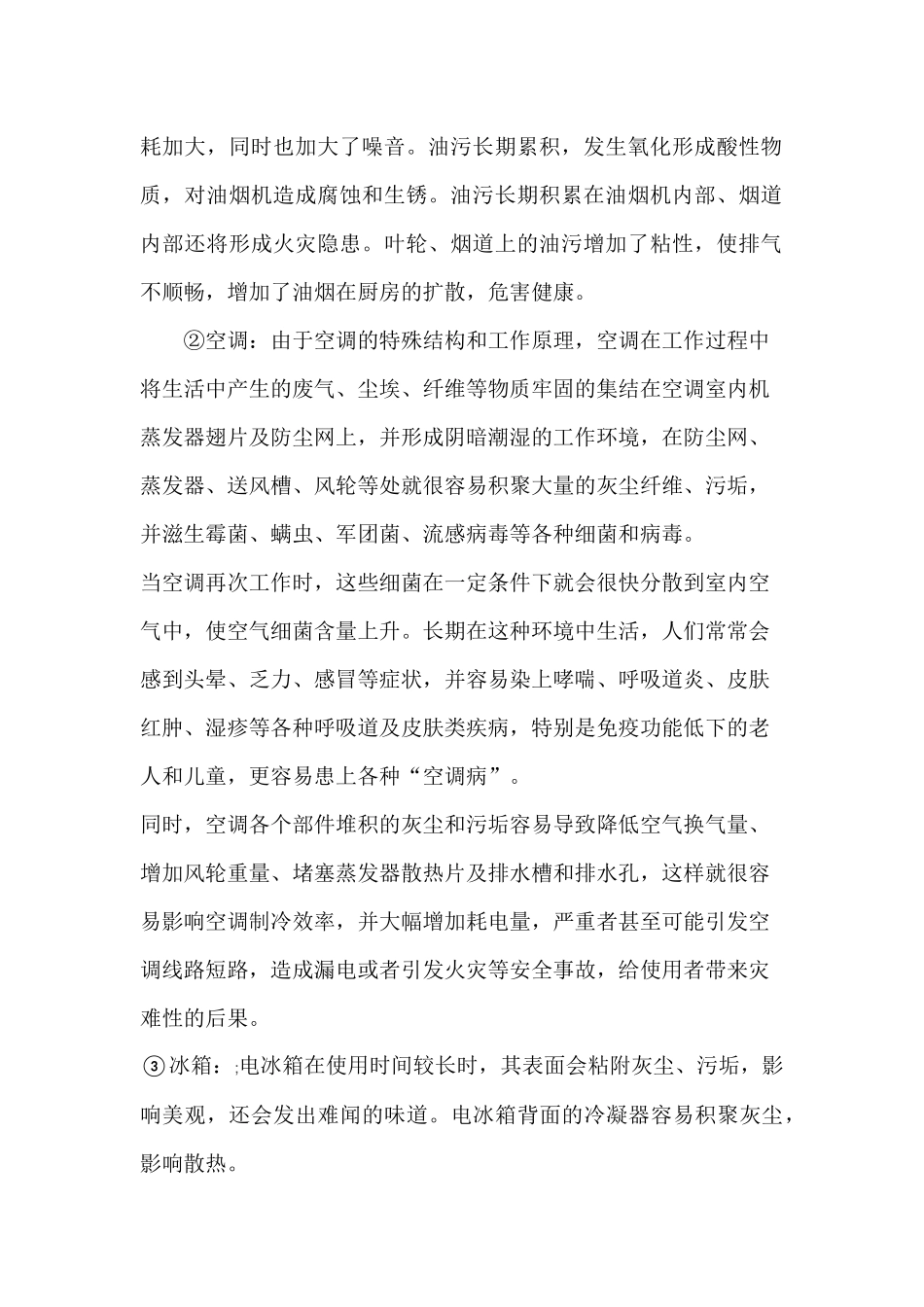 家电清洗学习资料_第2页