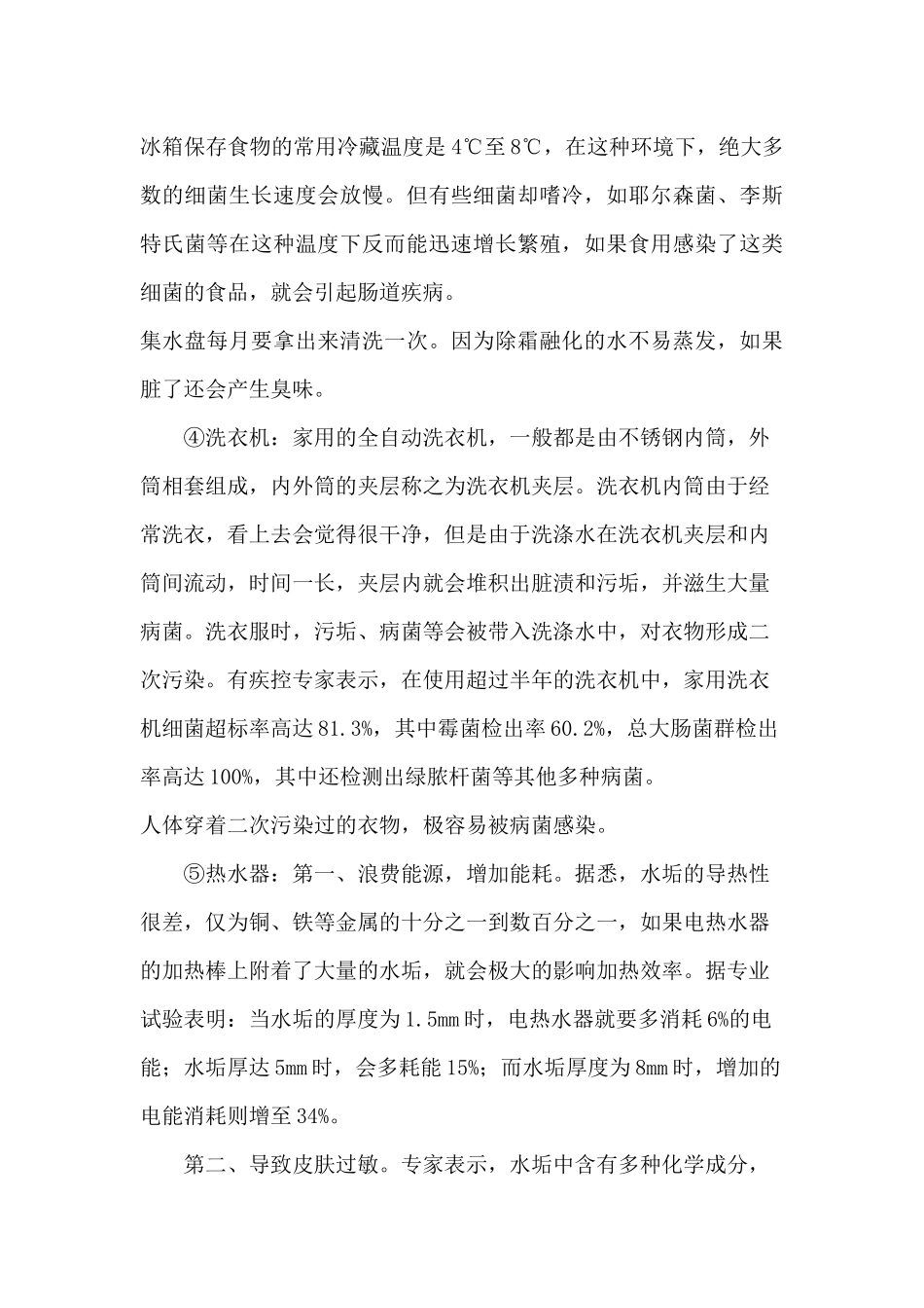 家电清洗学习资料_第3页