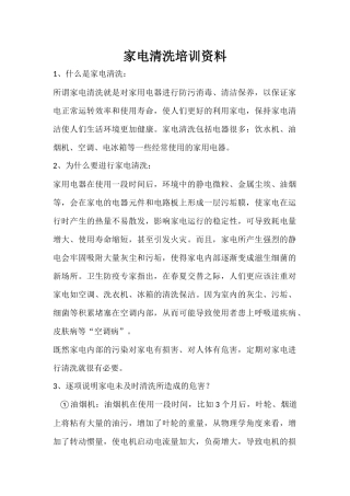 家电清洗学习资料
