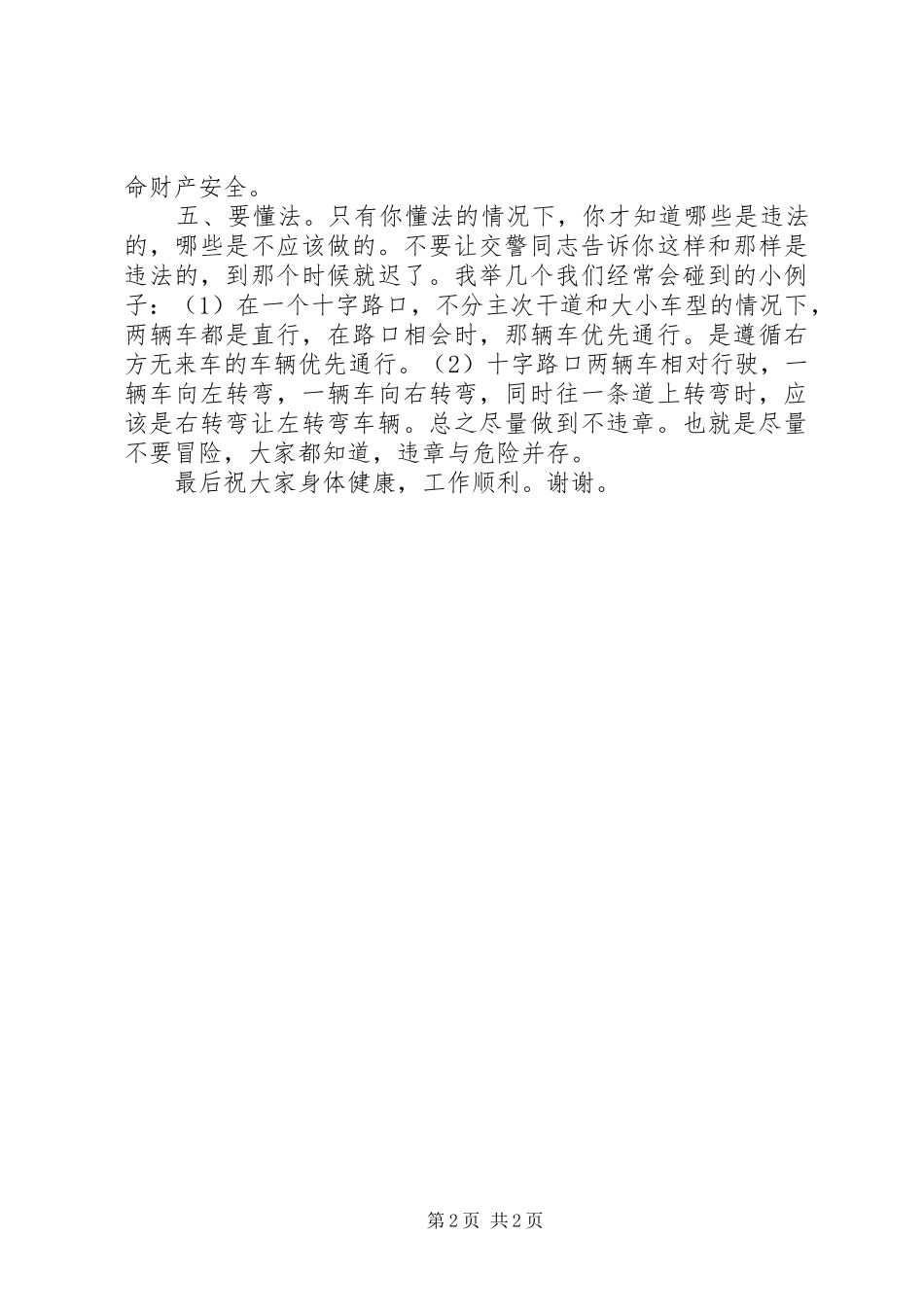 安全行车经验交流讲稿_第2页