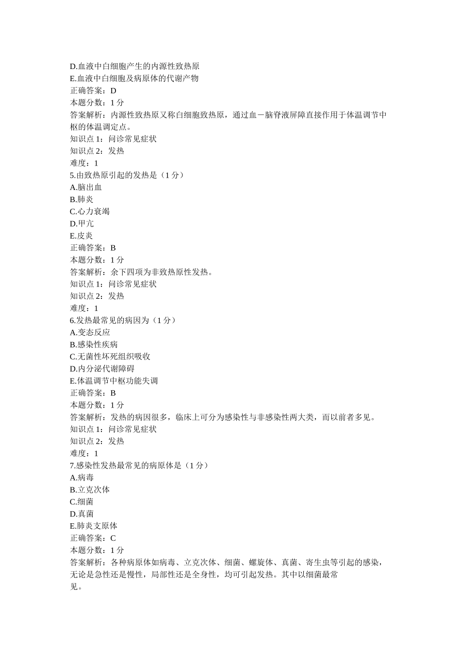 诊断学三基考试试题及答案_第2页